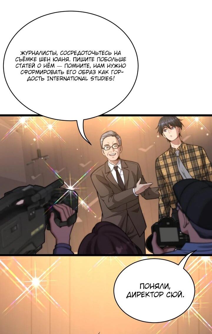 Манга Достижение богатства с помощью системы лояльности - Глава 47 Страница 17