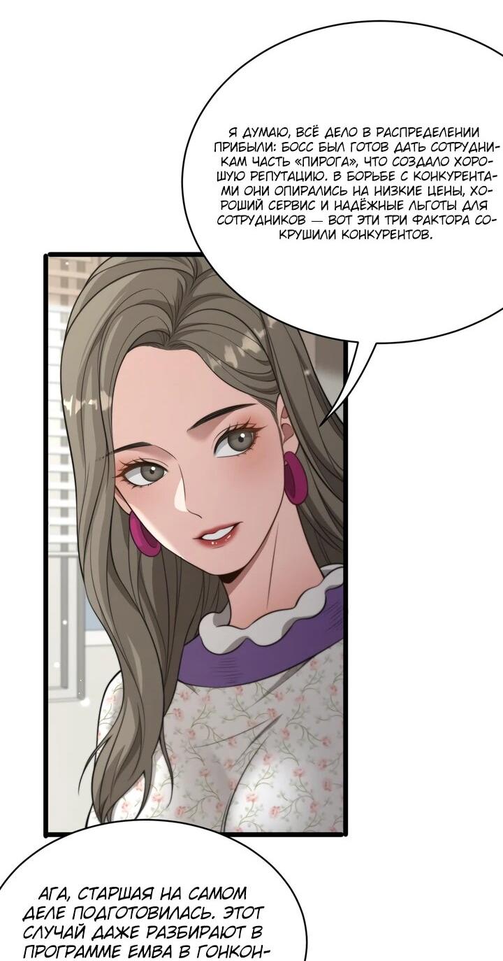 Манга Достижение богатства с помощью системы лояльности - Глава 47 Страница 35