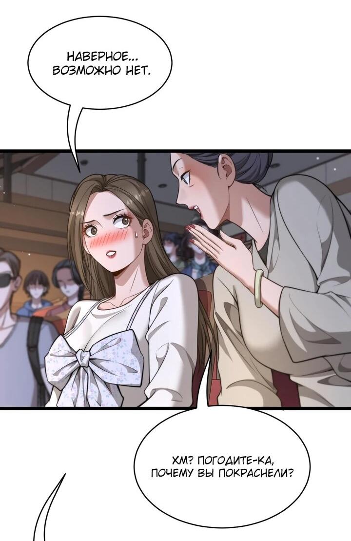 Манга Достижение богатства с помощью системы лояльности - Глава 47 Страница 12