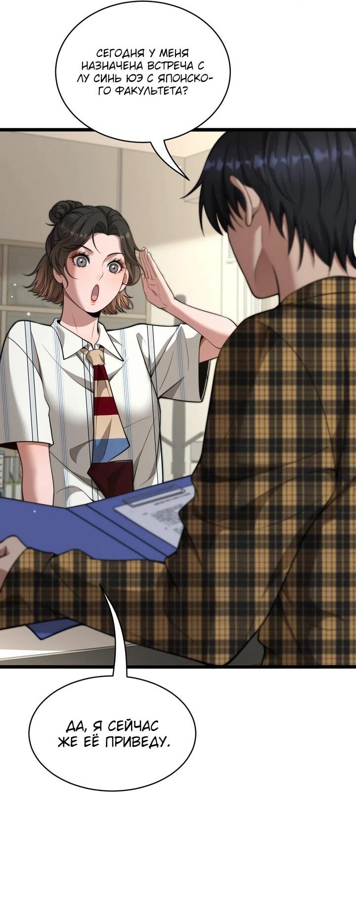 Манга Достижение богатства с помощью системы лояльности - Глава 47 Страница 29