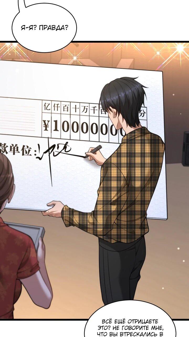 Манга Достижение богатства с помощью системы лояльности - Глава 47 Страница 13