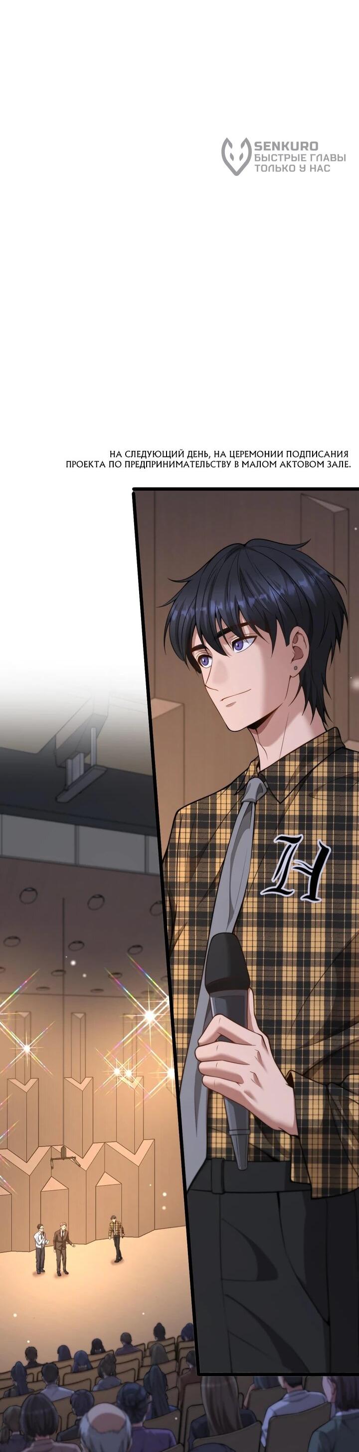 Манга Достижение богатства с помощью системы лояльности - Глава 47 Страница 9