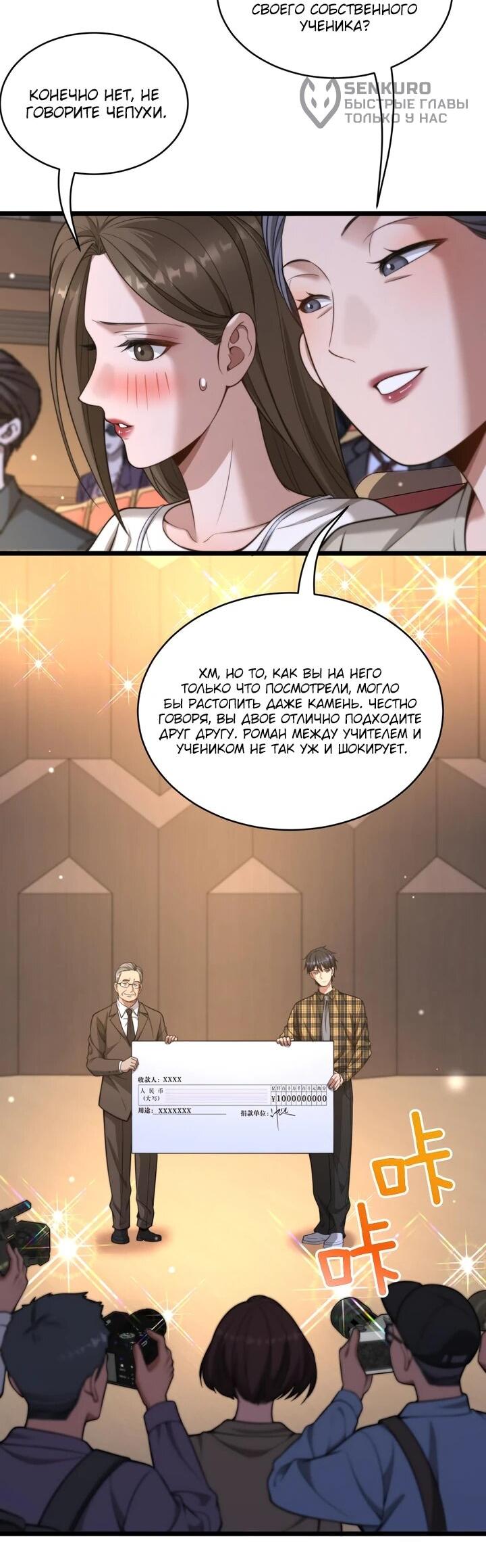 Манга Достижение богатства с помощью системы лояльности - Глава 47 Страница 14