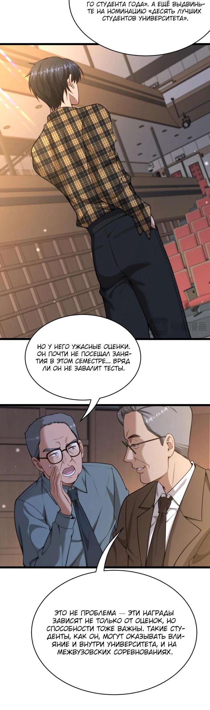 Манга Достижение богатства с помощью системы лояльности - Глава 47 Страница 20