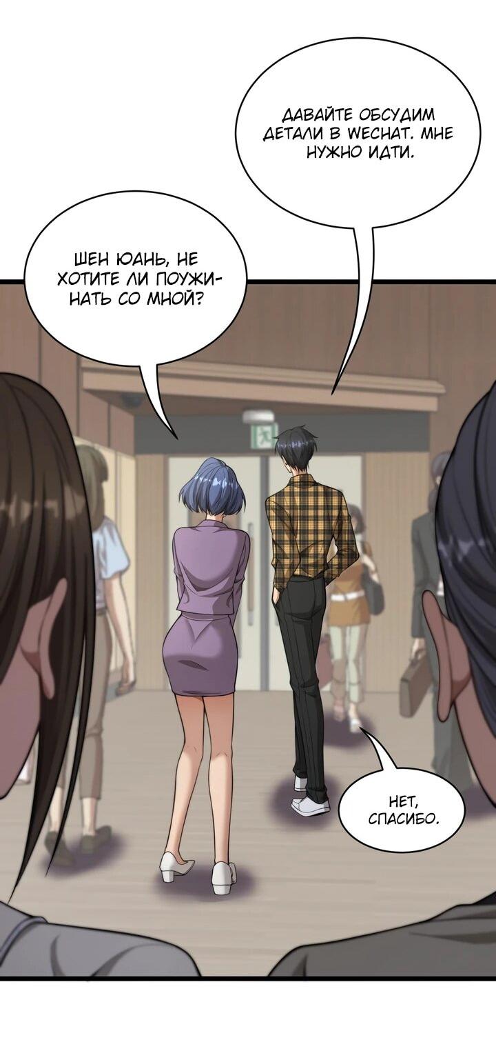 Манга Достижение богатства с помощью системы лояльности - Глава 47 Страница 24