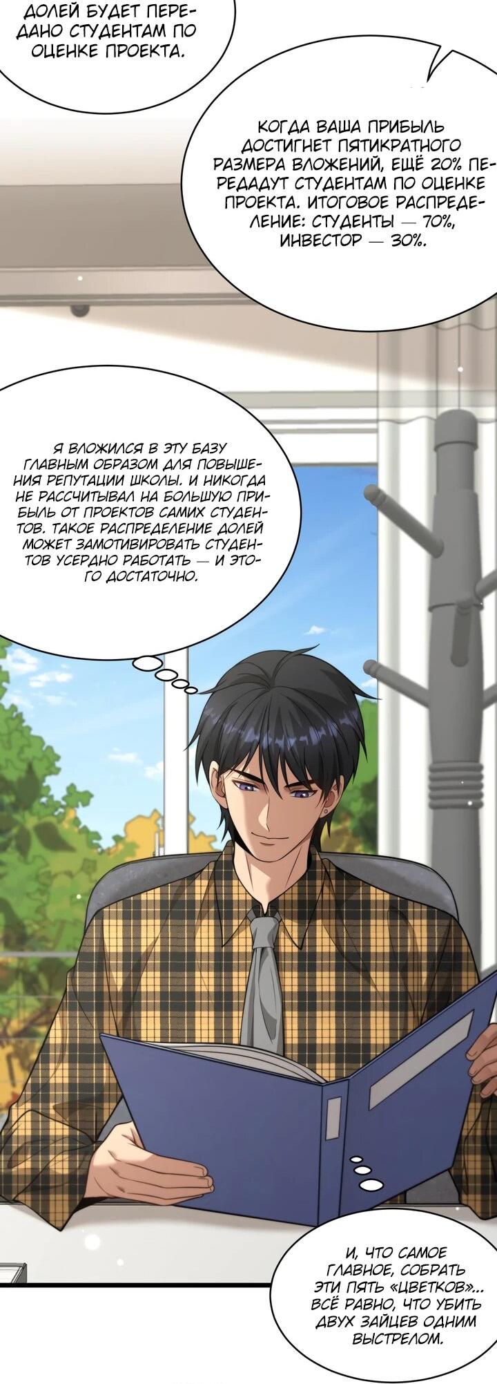 Манга Достижение богатства с помощью системы лояльности - Глава 47 Страница 28