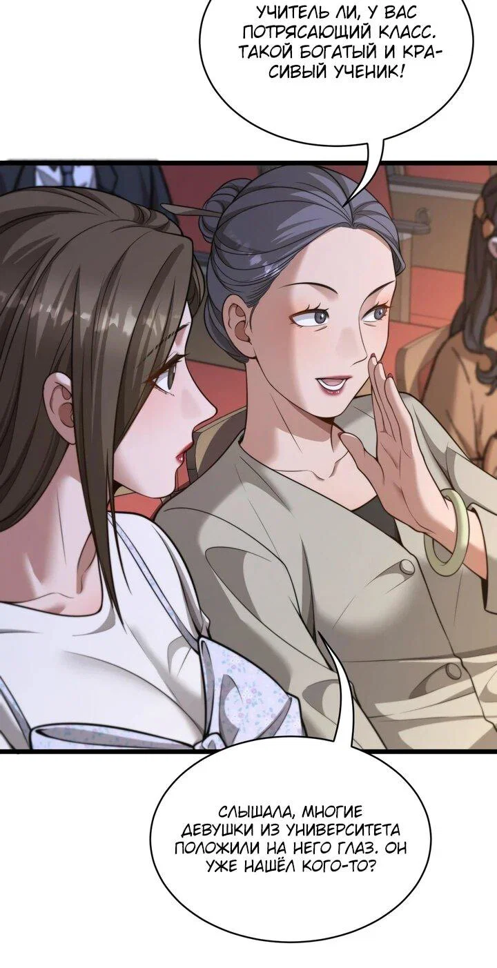 Манга Достижение богатства с помощью системы лояльности - Глава 47 Страница 11