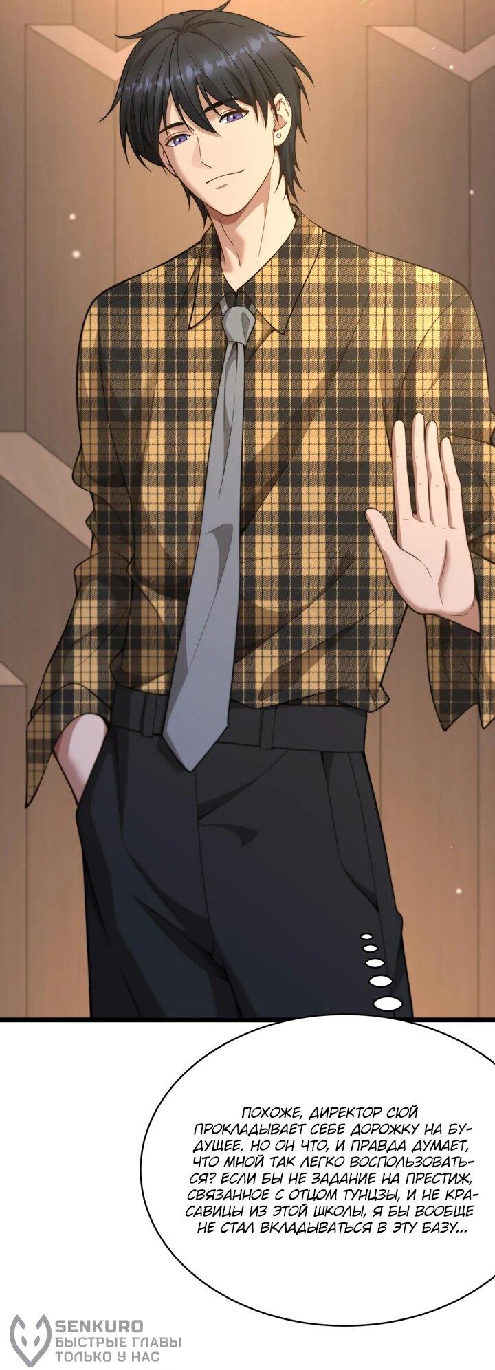 Манга Достижение богатства с помощью системы лояльности - Глава 47 Страница 18