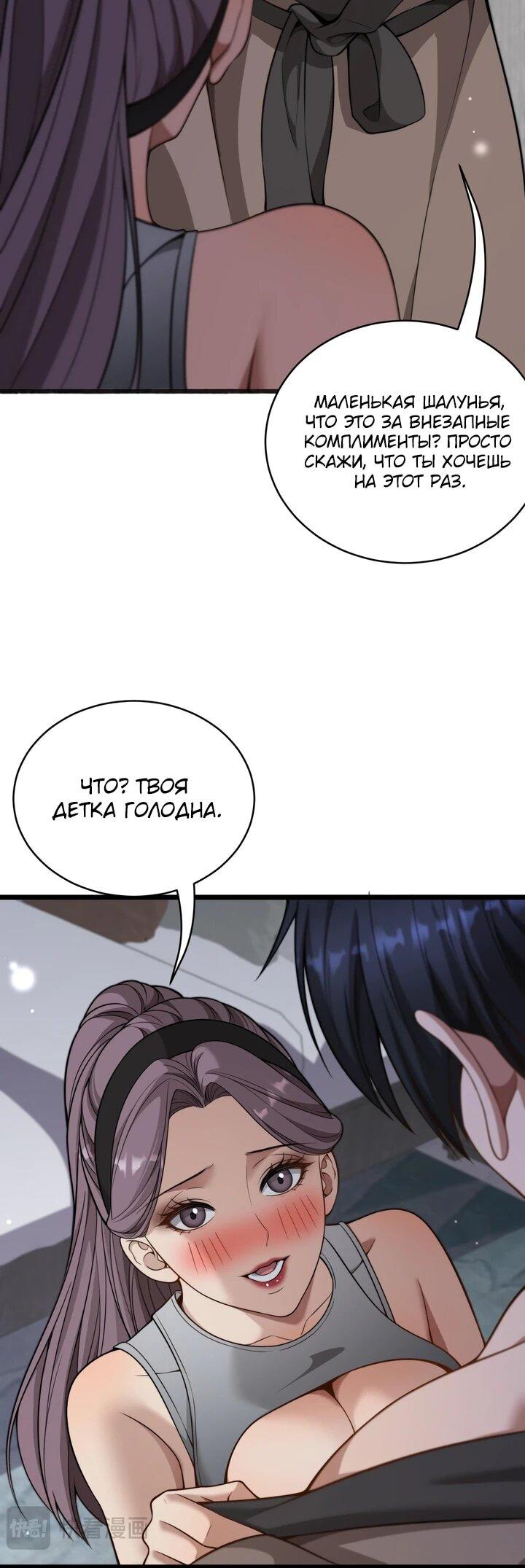 Манга Достижение богатства с помощью системы лояльности - Глава 47 Страница 6