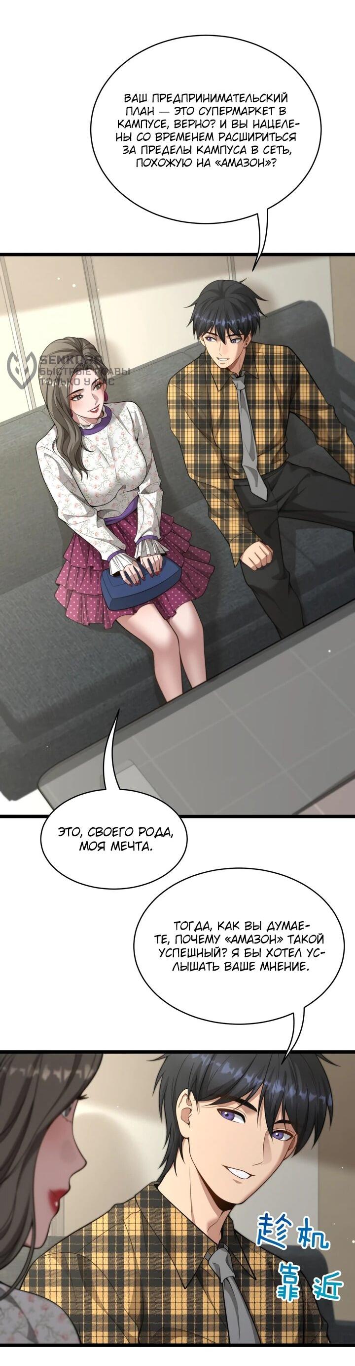 Манга Достижение богатства с помощью системы лояльности - Глава 47 Страница 34