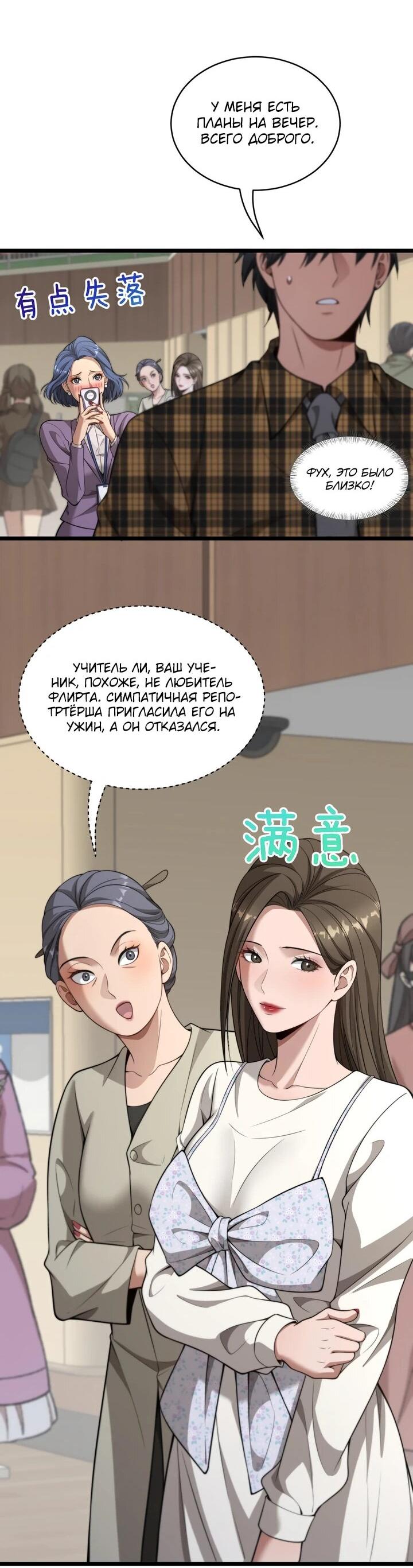 Манга Достижение богатства с помощью системы лояльности - Глава 47 Страница 25