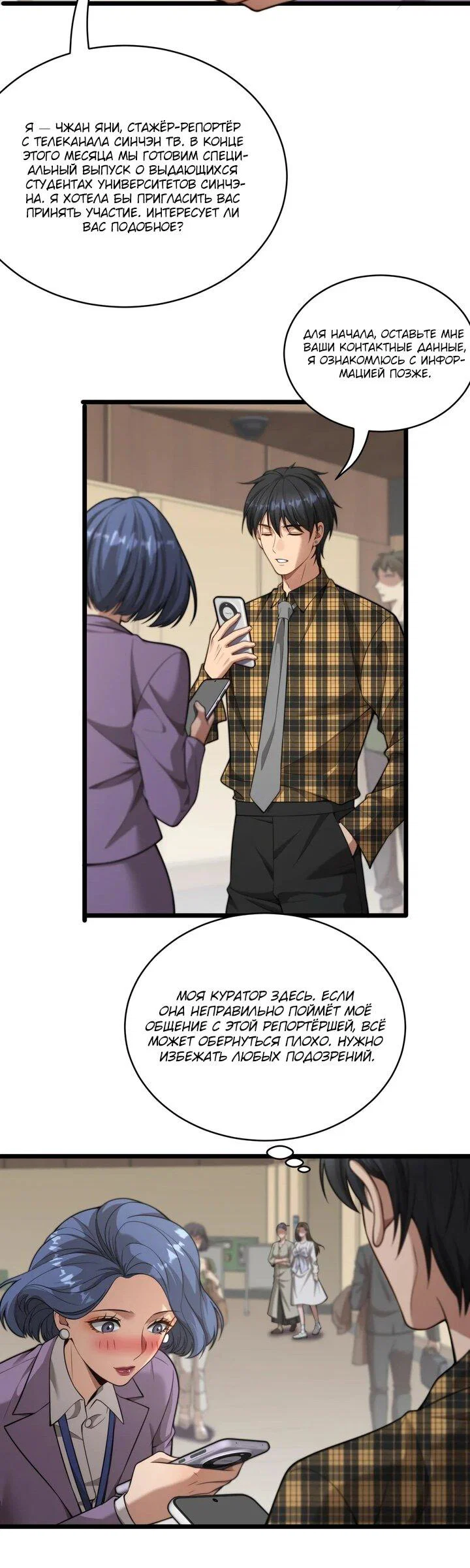 Манга Достижение богатства с помощью системы лояльности - Глава 47 Страница 23