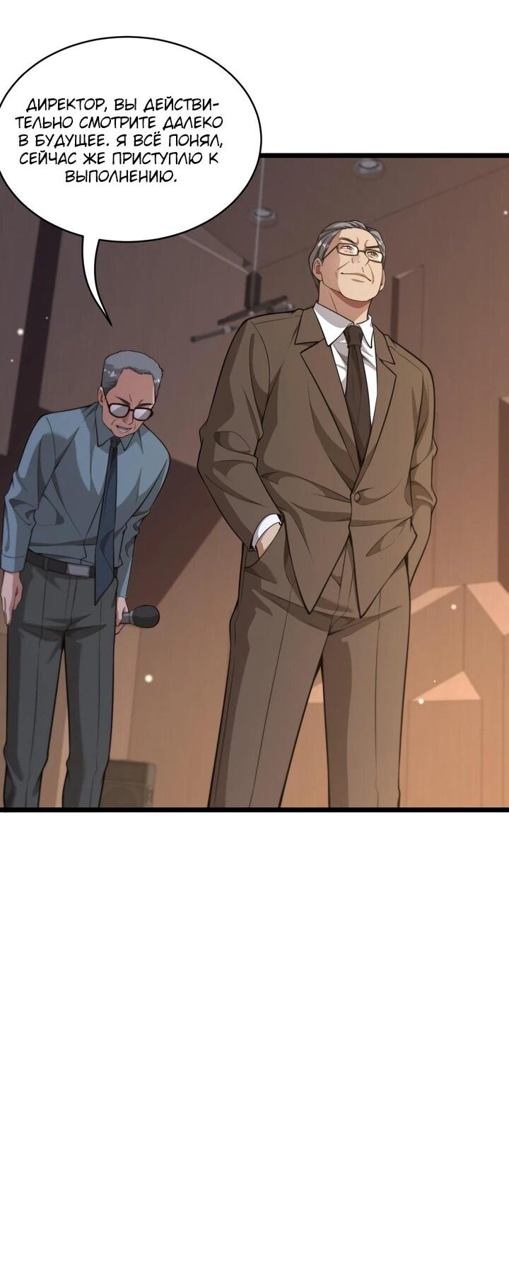 Манга Достижение богатства с помощью системы лояльности - Глава 47 Страница 21