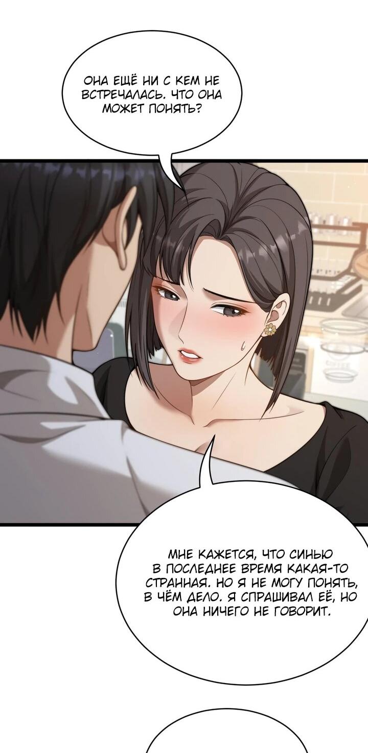 Манга Достижение богатства с помощью системы лояльности - Глава 52 Страница 11