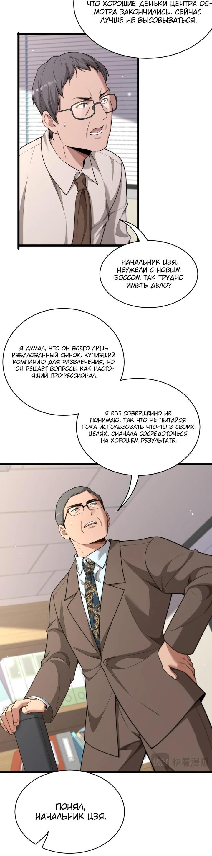 Манга Достижение богатства с помощью системы лояльности - Глава 52 Страница 4