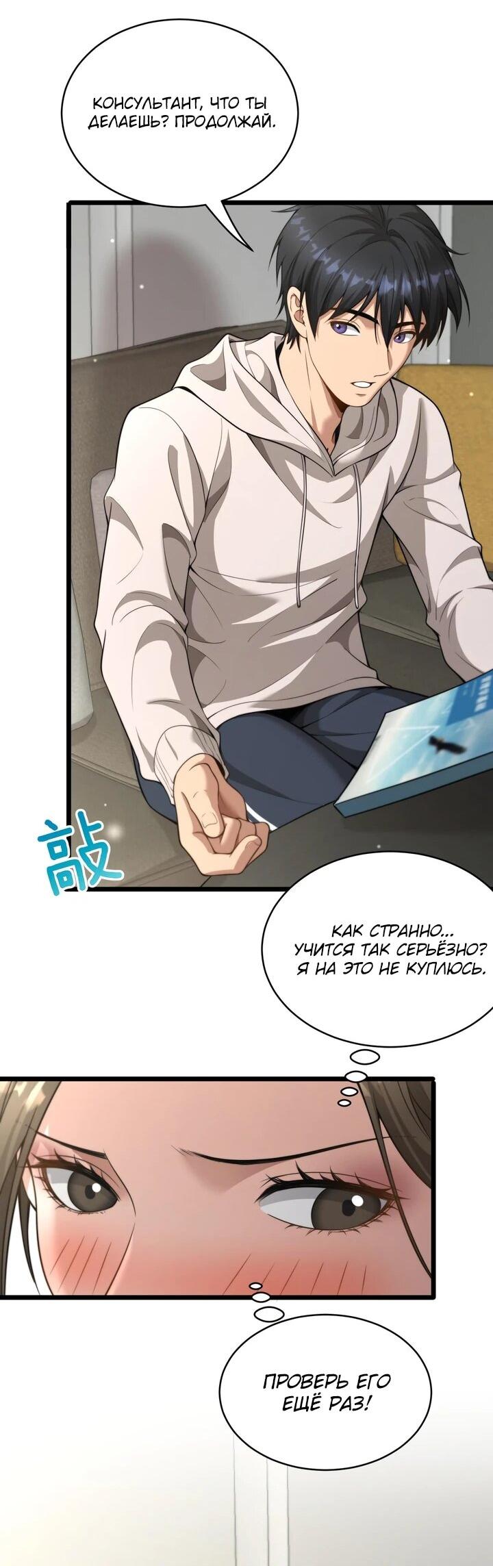 Манга Достижение богатства с помощью системы лояльности - Глава 52 Страница 33