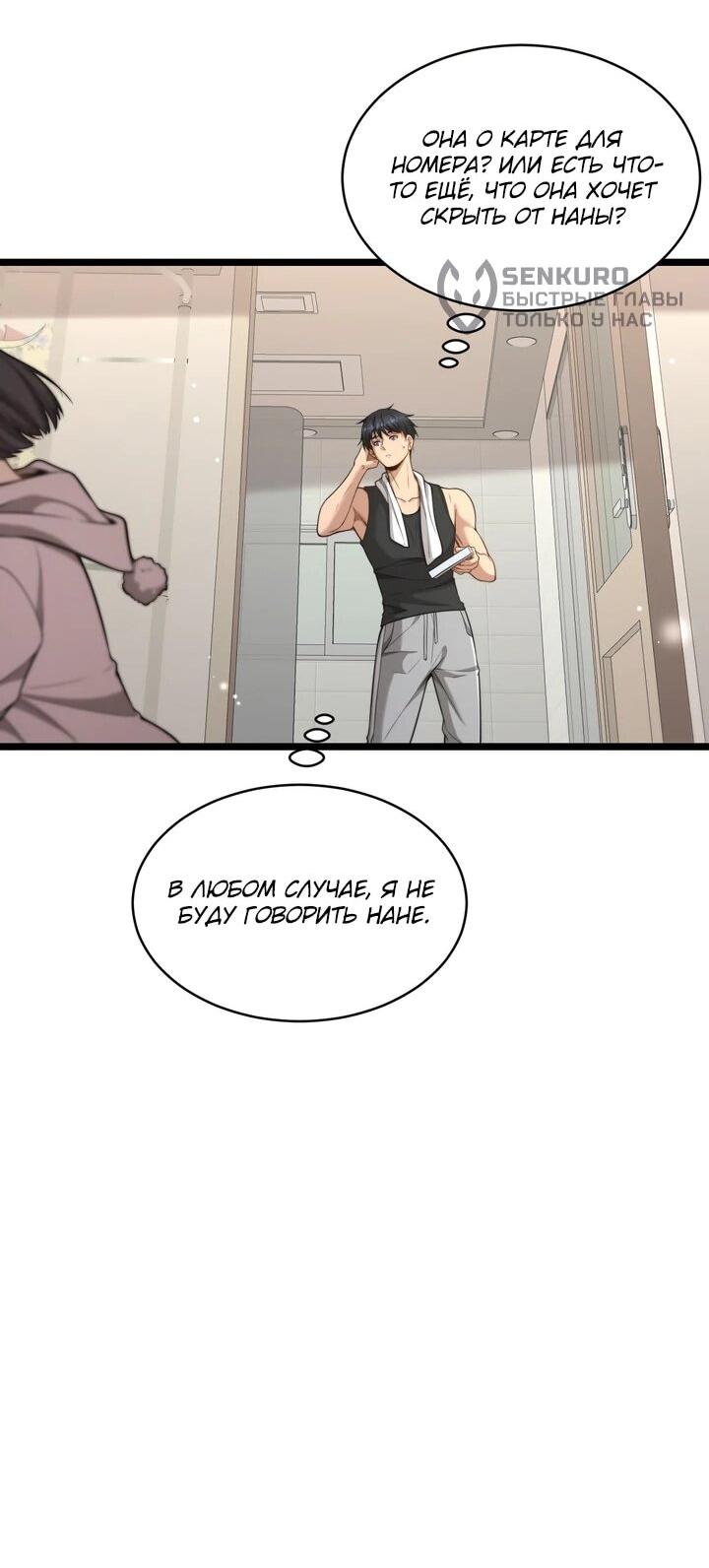 Манга Достижение богатства с помощью системы лояльности - Глава 52 Страница 18