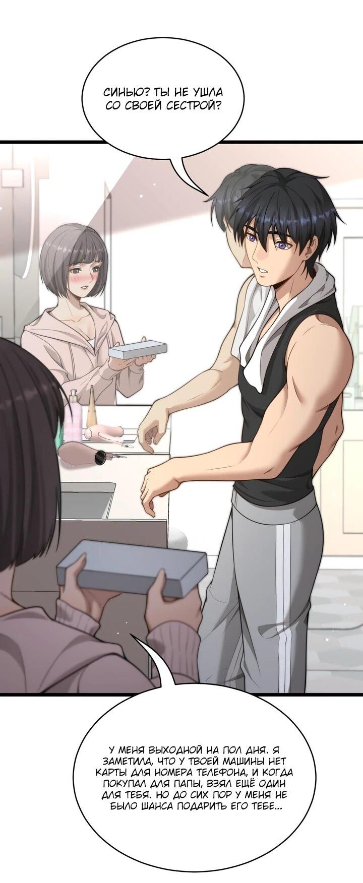 Манга Достижение богатства с помощью системы лояльности - Глава 52 Страница 15