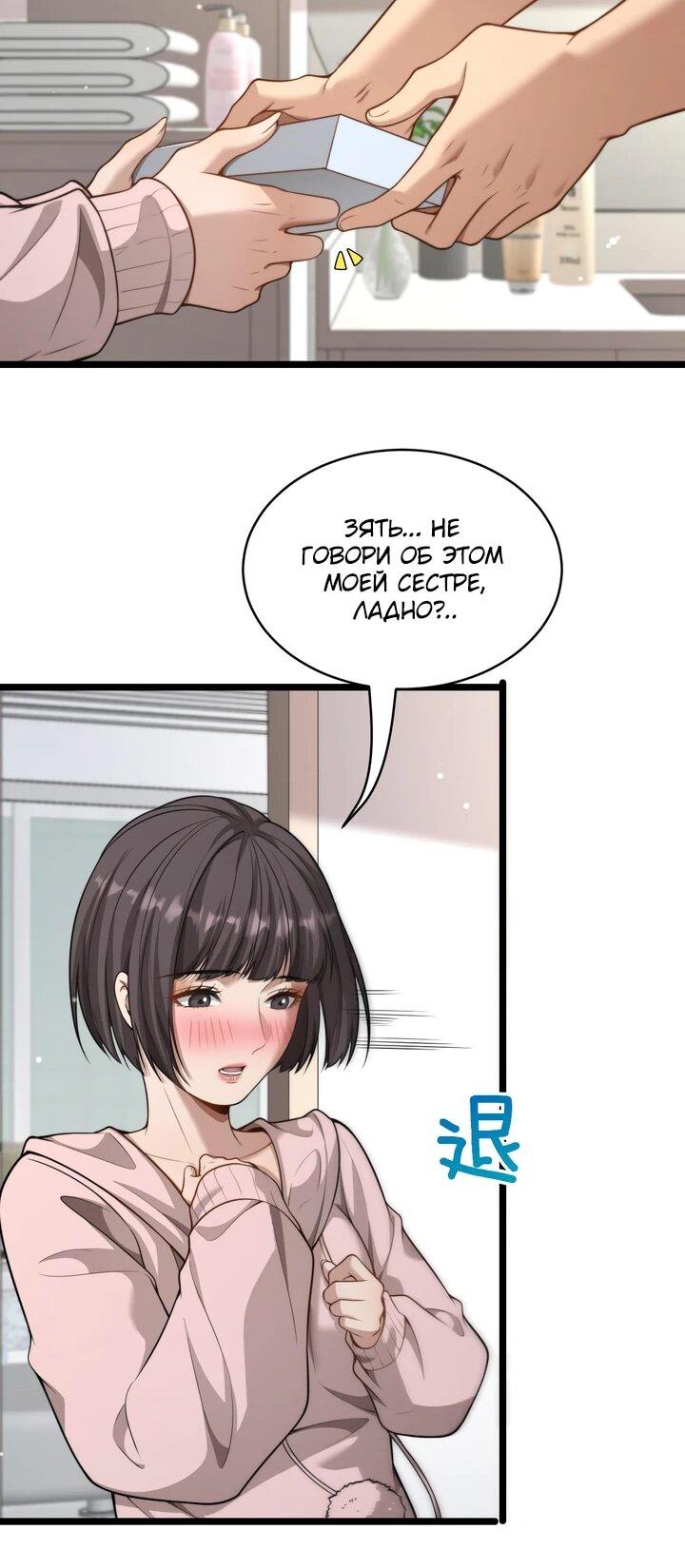 Манга Достижение богатства с помощью системы лояльности - Глава 52 Страница 17