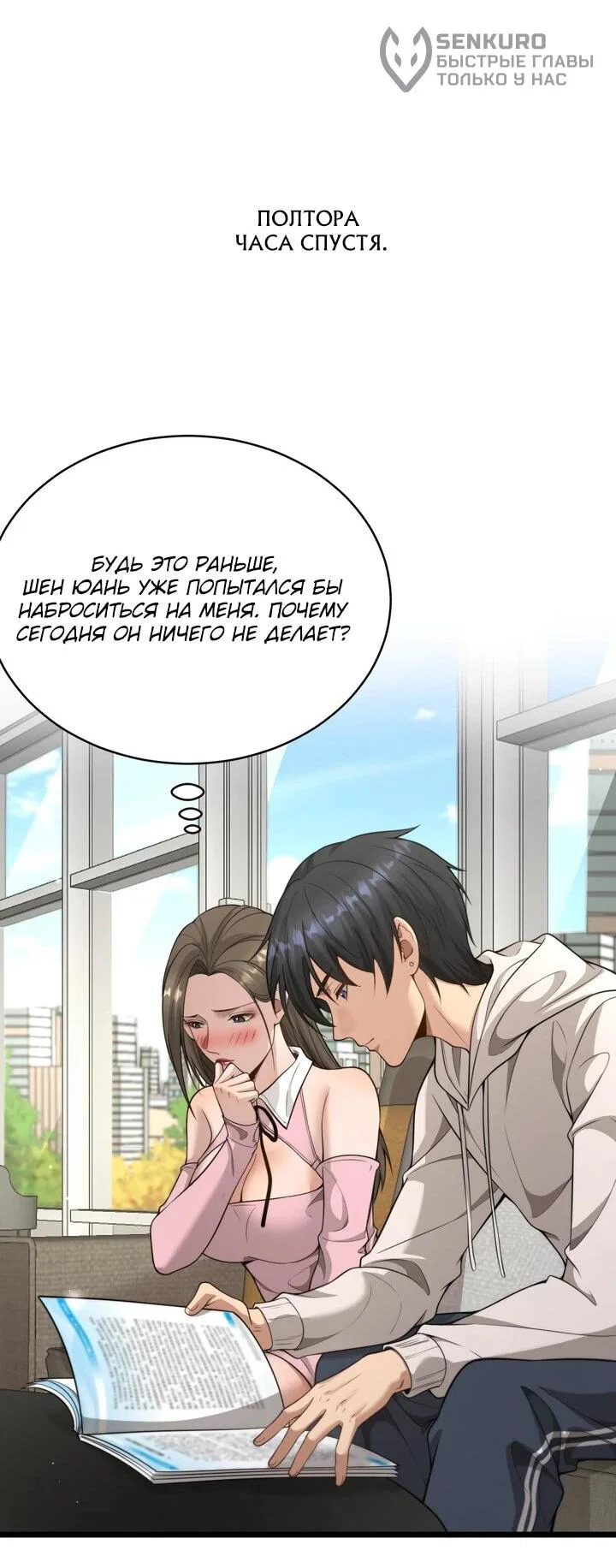 Манга Достижение богатства с помощью системы лояльности - Глава 52 Страница 32