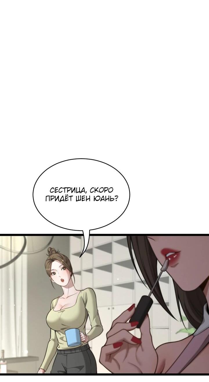 Манга Достижение богатства с помощью системы лояльности - Глава 52 Страница 19