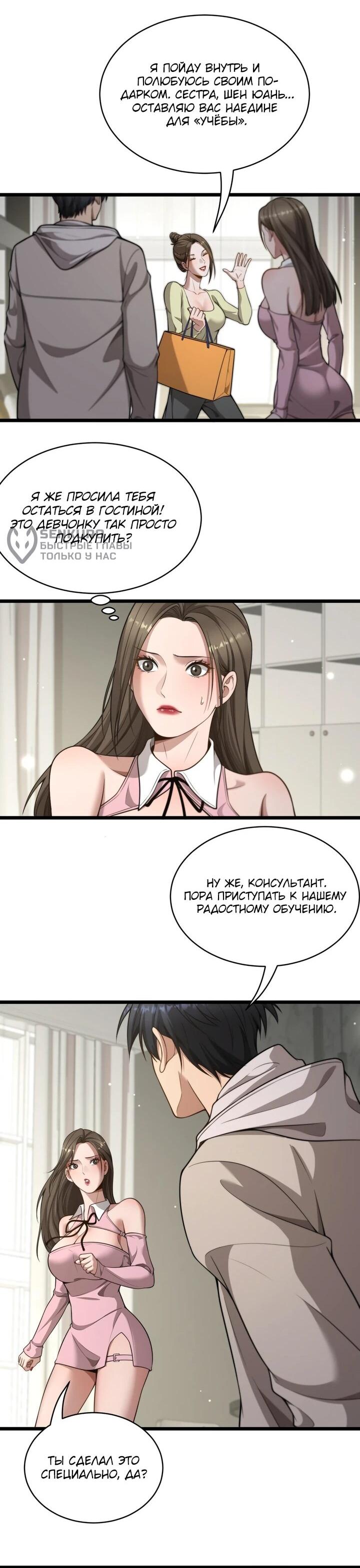 Манга Достижение богатства с помощью системы лояльности - Глава 52 Страница 27