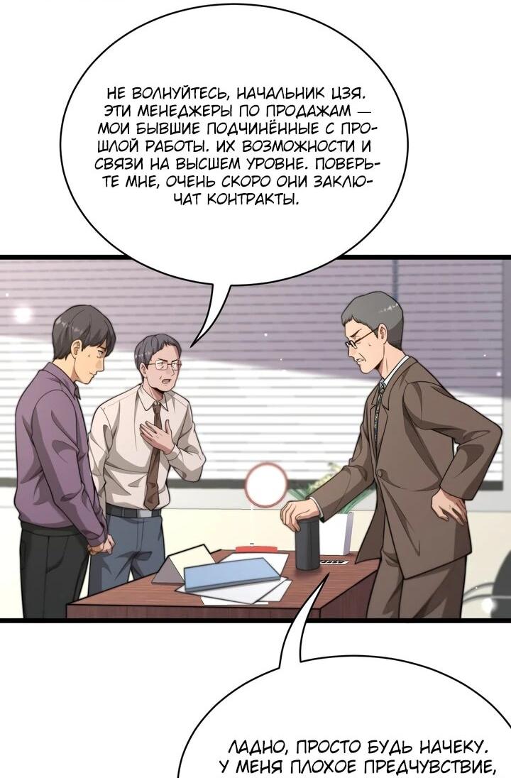 Манга Достижение богатства с помощью системы лояльности - Глава 52 Страница 3