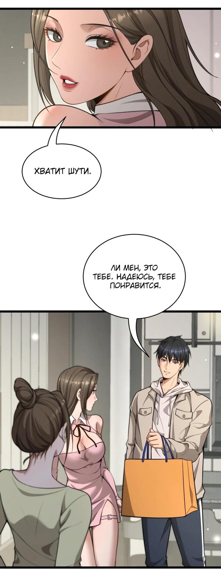 Манга Достижение богатства с помощью системы лояльности - Глава 52 Страница 25