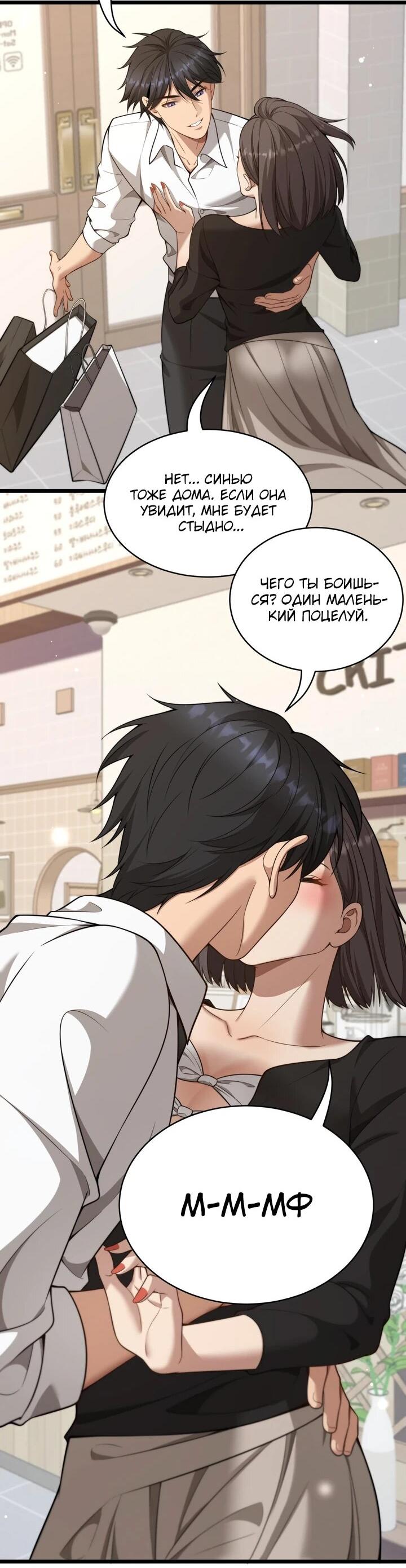 Манга Достижение богатства с помощью системы лояльности - Глава 52 Страница 8