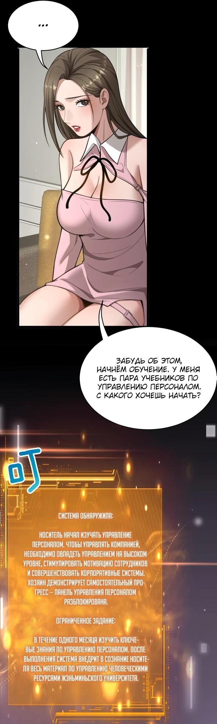 Манга Достижение богатства с помощью системы лояльности - Глава 52 Страница 29