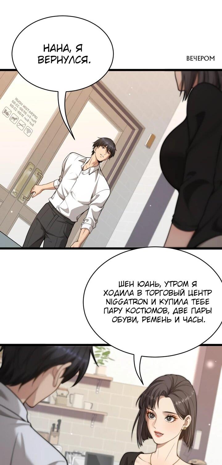 Манга Достижение богатства с помощью системы лояльности - Глава 52 Страница 6