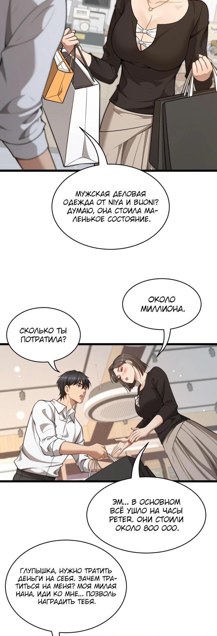 Манга Достижение богатства с помощью системы лояльности - Глава 52 Страница 7