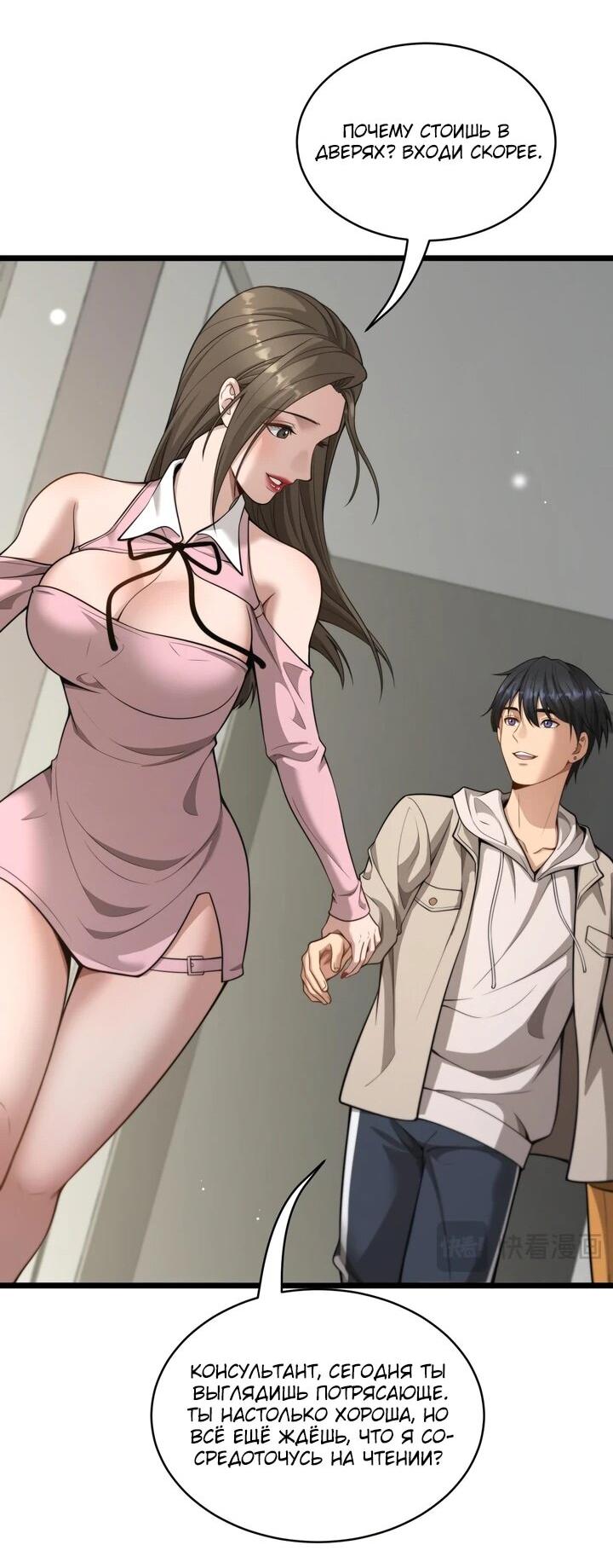 Манга Достижение богатства с помощью системы лояльности - Глава 52 Страница 24