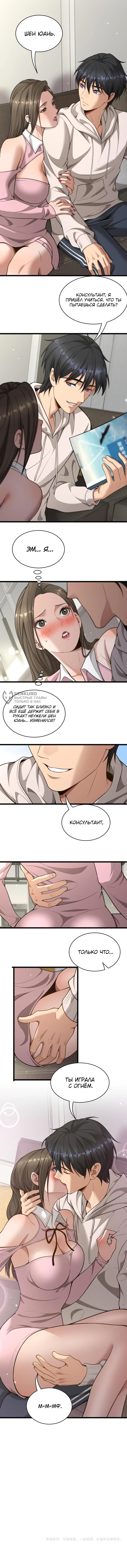 Манга Достижение богатства с помощью системы лояльности - Глава 52 Страница 34