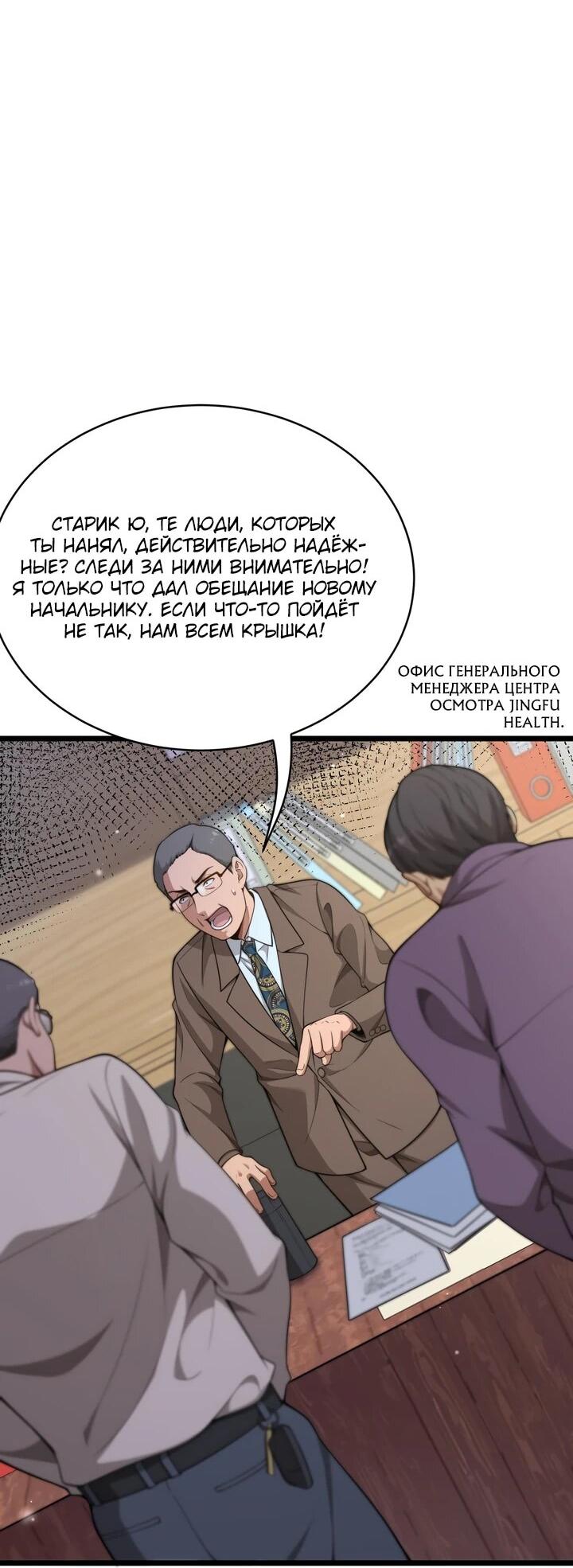 Манга Достижение богатства с помощью системы лояльности - Глава 52 Страница 2