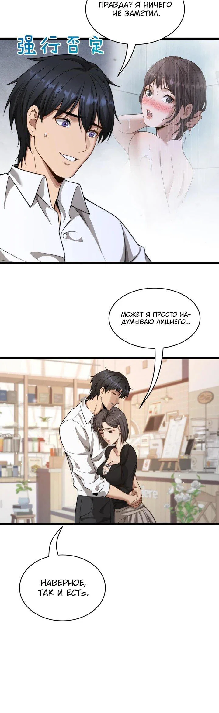 Манга Достижение богатства с помощью системы лояльности - Глава 52 Страница 12