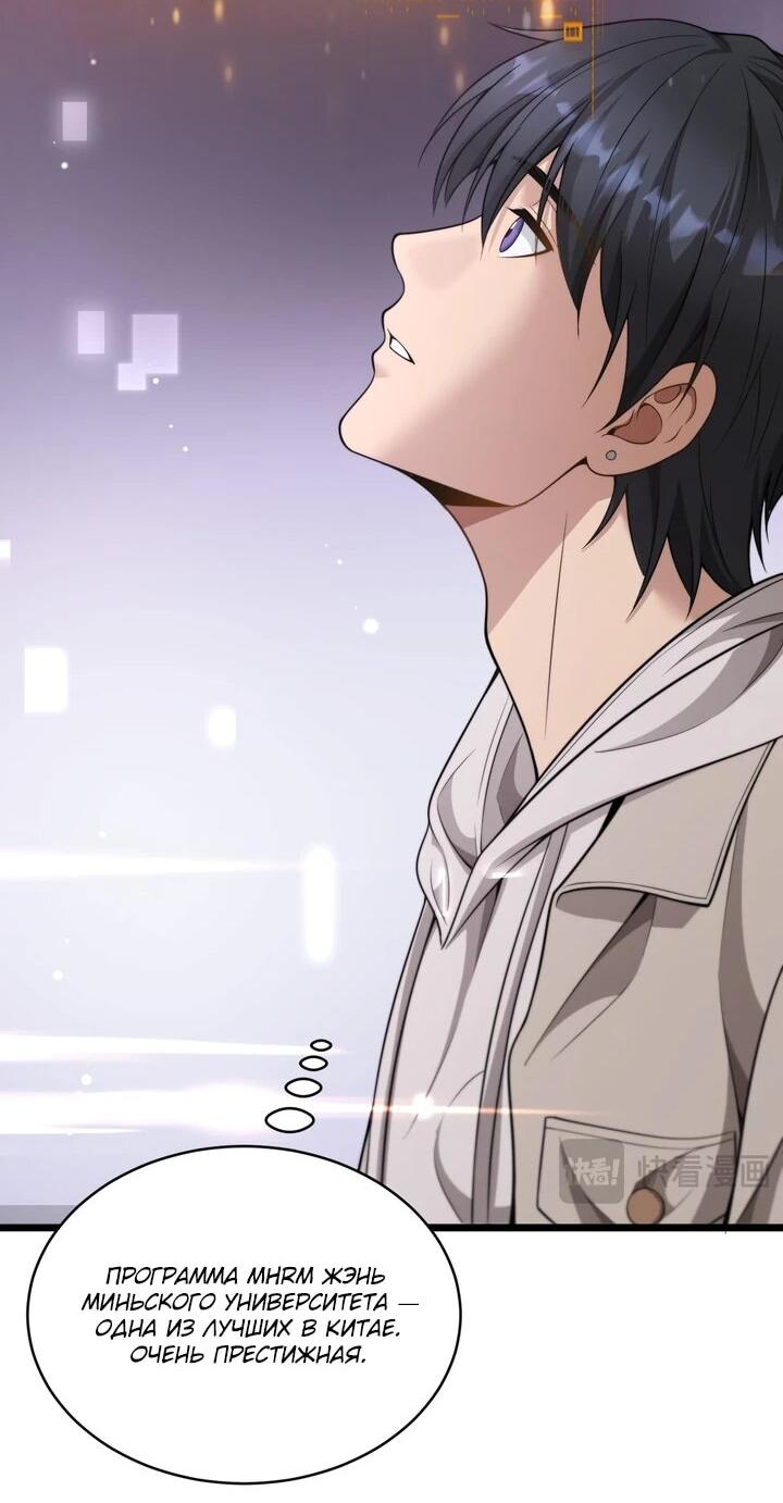 Манга Достижение богатства с помощью системы лояльности - Глава 52 Страница 30