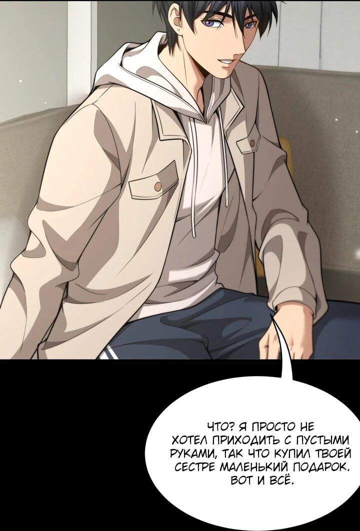 Манга Достижение богатства с помощью системы лояльности - Глава 52 Страница 28