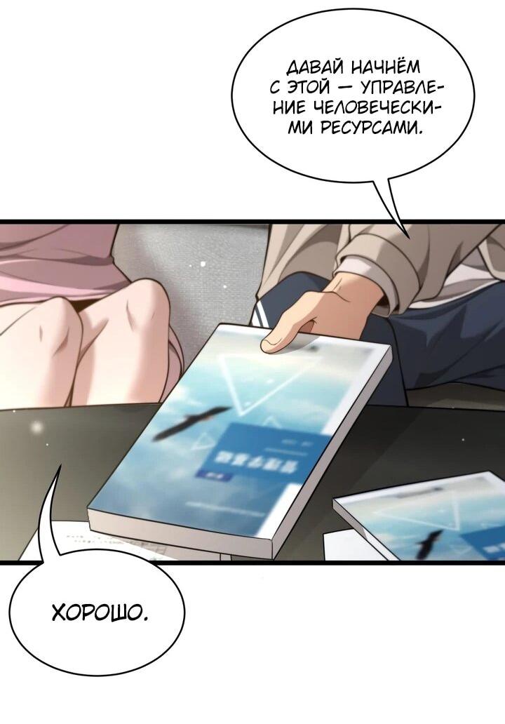 Манга Достижение богатства с помощью системы лояльности - Глава 52 Страница 31