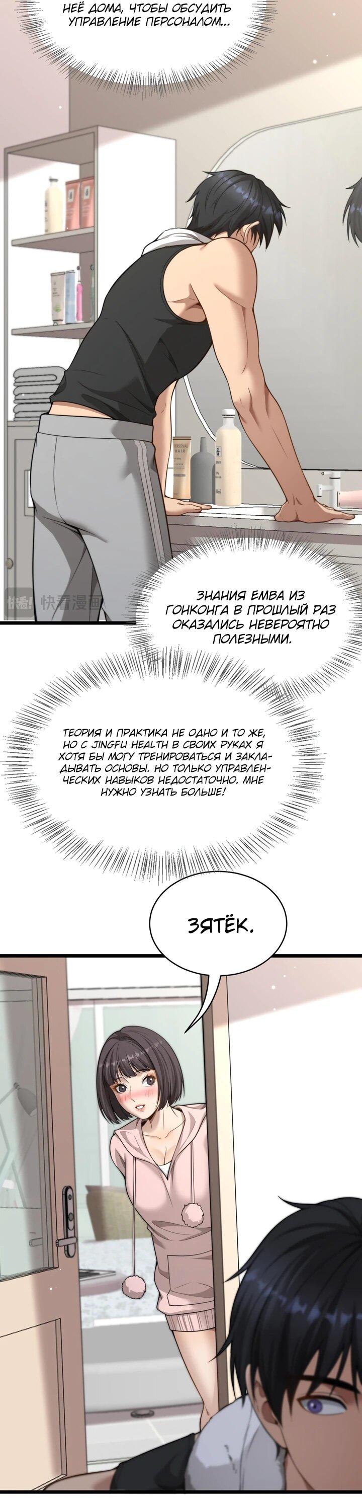 Манга Достижение богатства с помощью системы лояльности - Глава 52 Страница 14