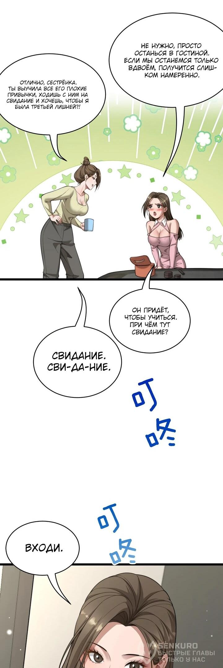 Манга Достижение богатства с помощью системы лояльности - Глава 52 Страница 22