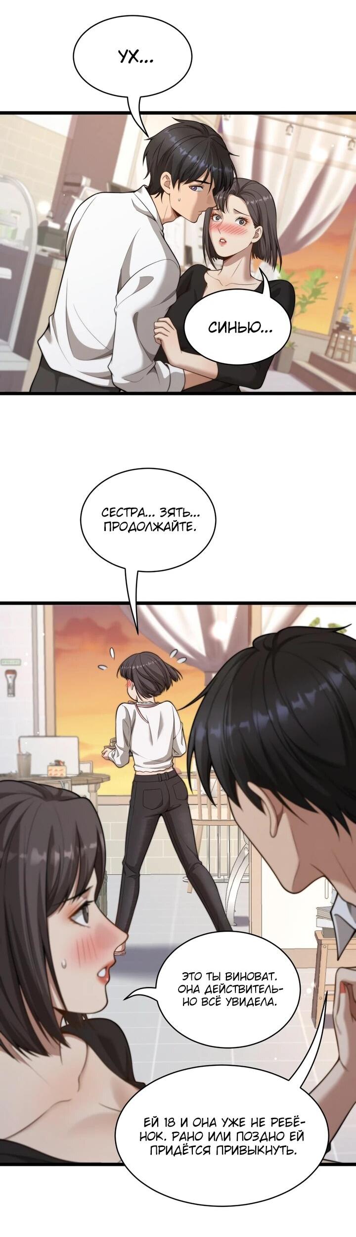 Манга Достижение богатства с помощью системы лояльности - Глава 52 Страница 10