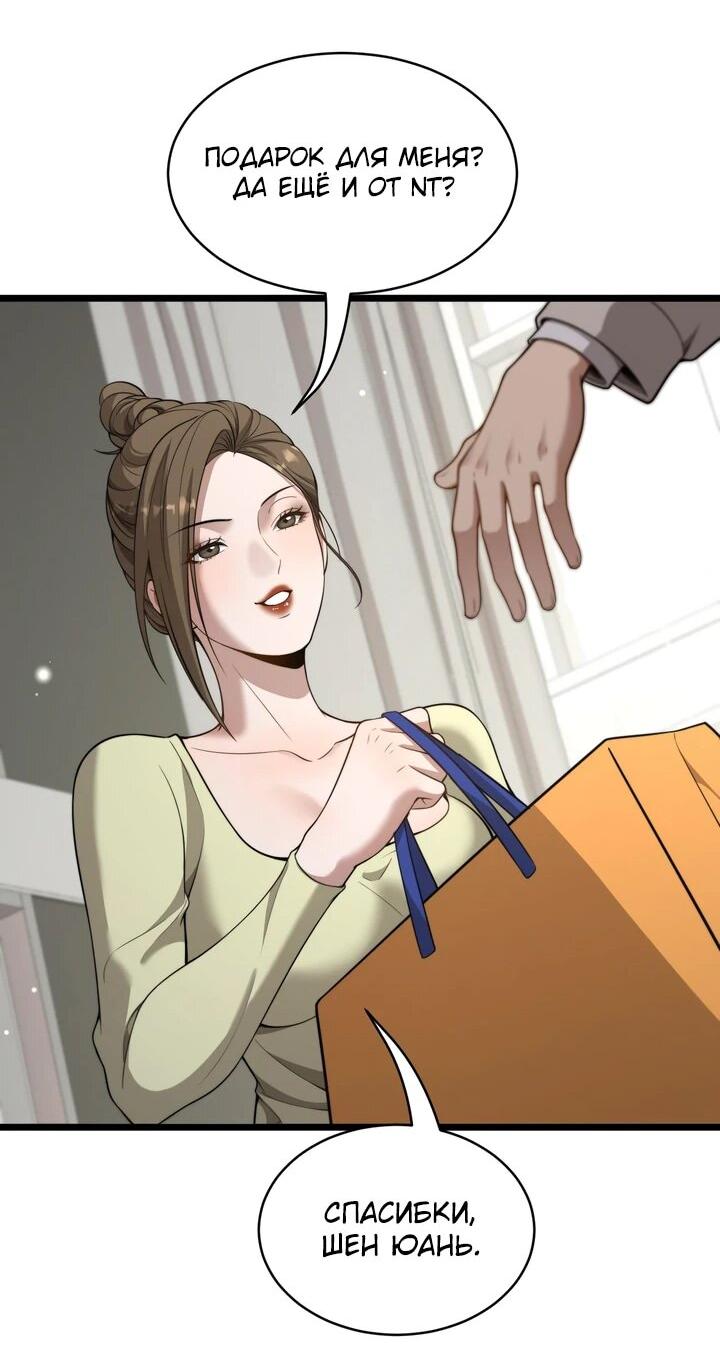 Манга Достижение богатства с помощью системы лояльности - Глава 52 Страница 26