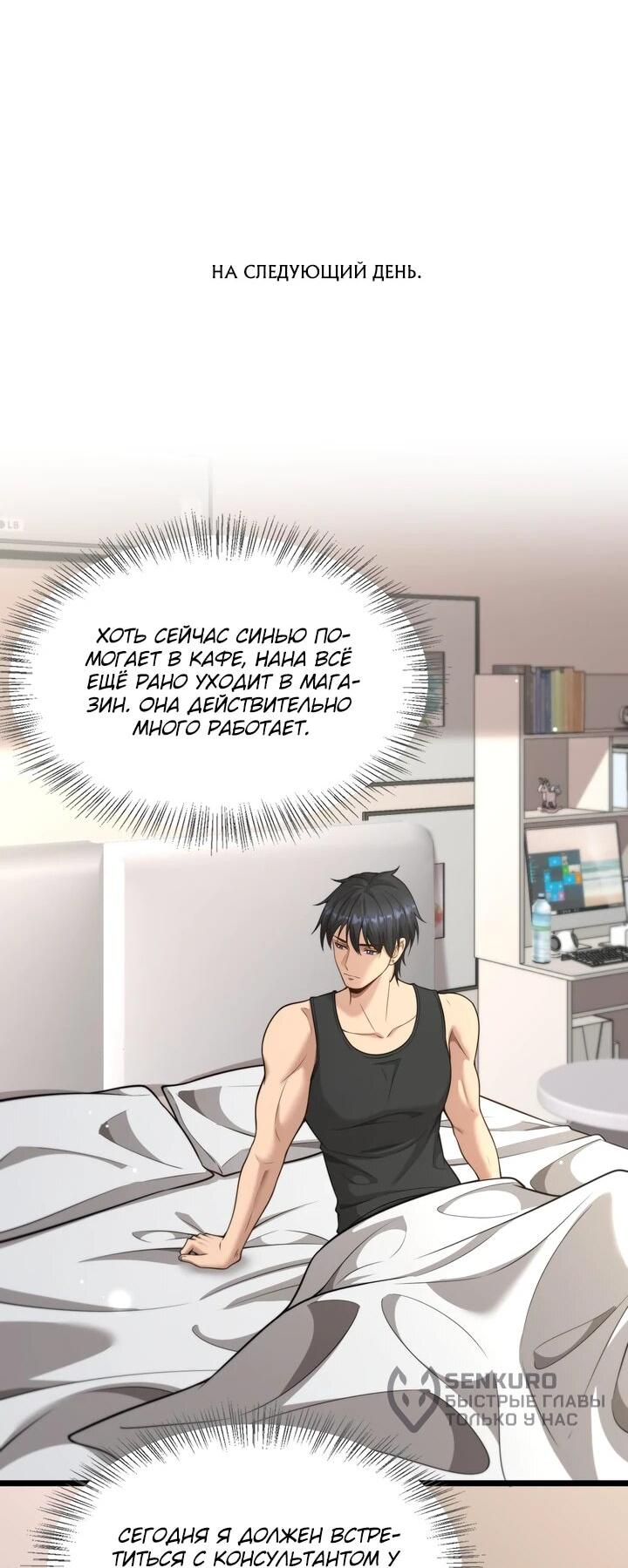 Манга Достижение богатства с помощью системы лояльности - Глава 52 Страница 13