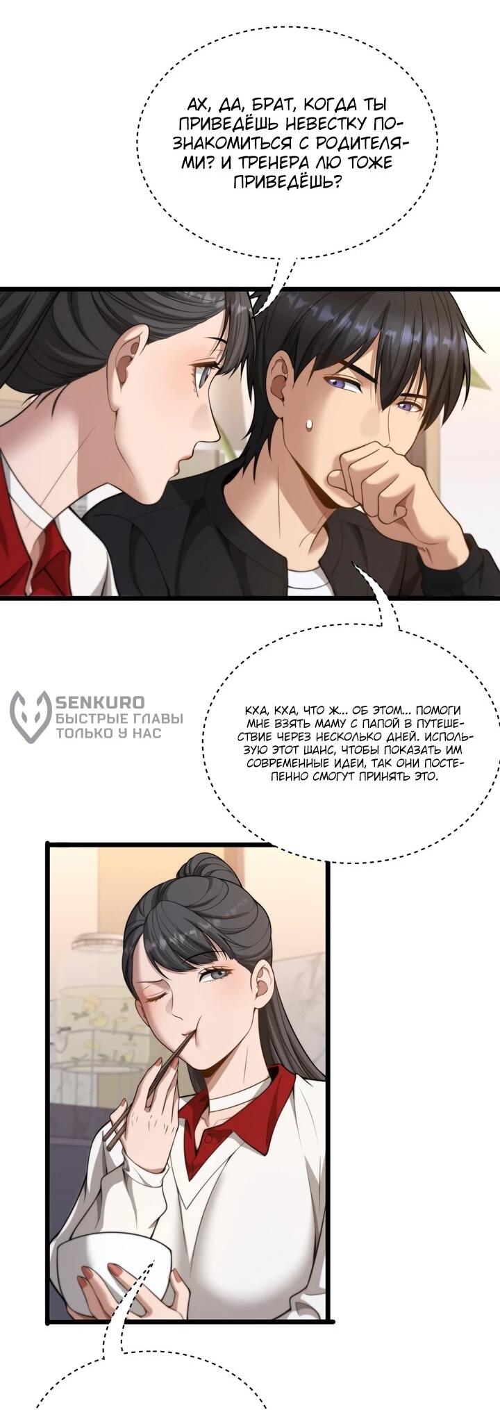 Манга Достижение богатства с помощью системы лояльности - Глава 51 Страница 8