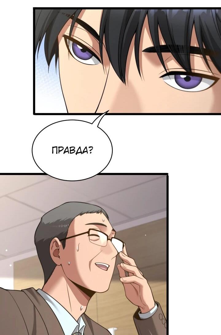 Манга Достижение богатства с помощью системы лояльности - Глава 51 Страница 25