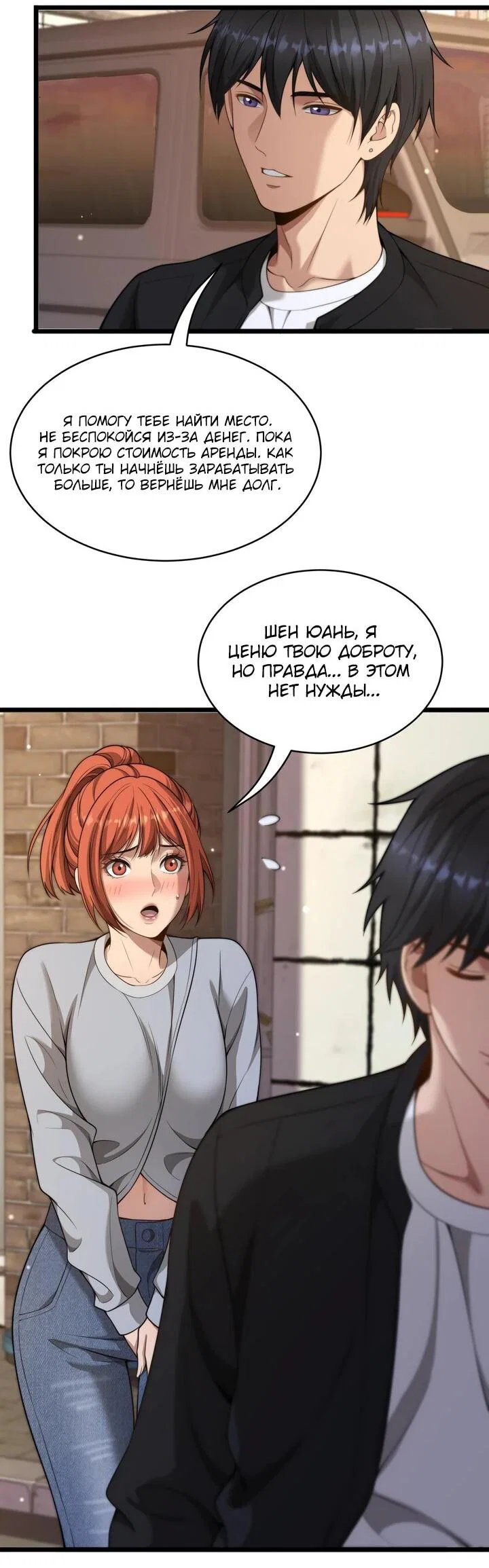 Манга Достижение богатства с помощью системы лояльности - Глава 51 Страница 3