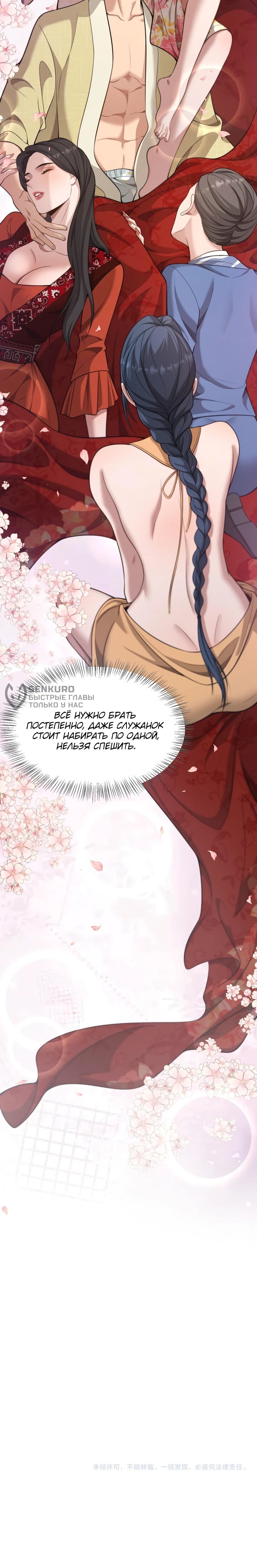 Манга Достижение богатства с помощью системы лояльности - Глава 51 Страница 35