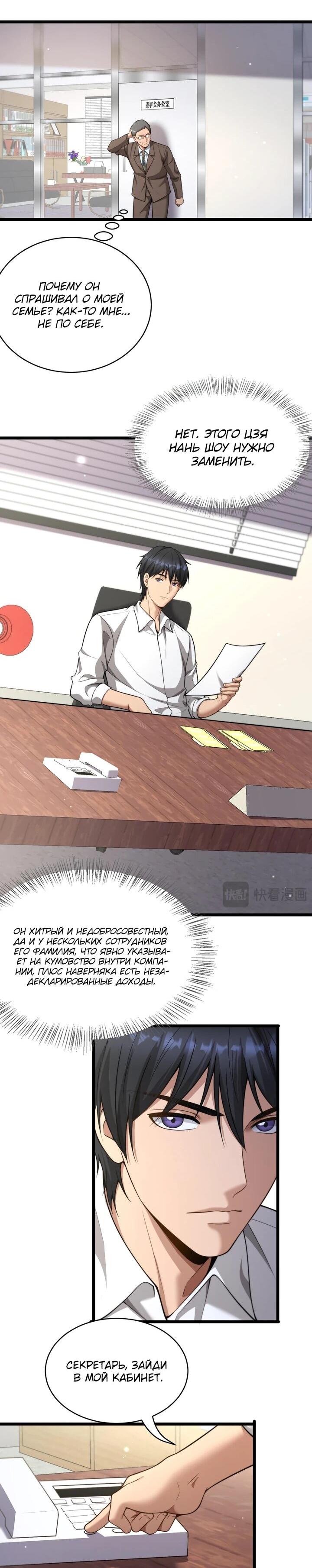 Манга Достижение богатства с помощью системы лояльности - Глава 51 Страница 29