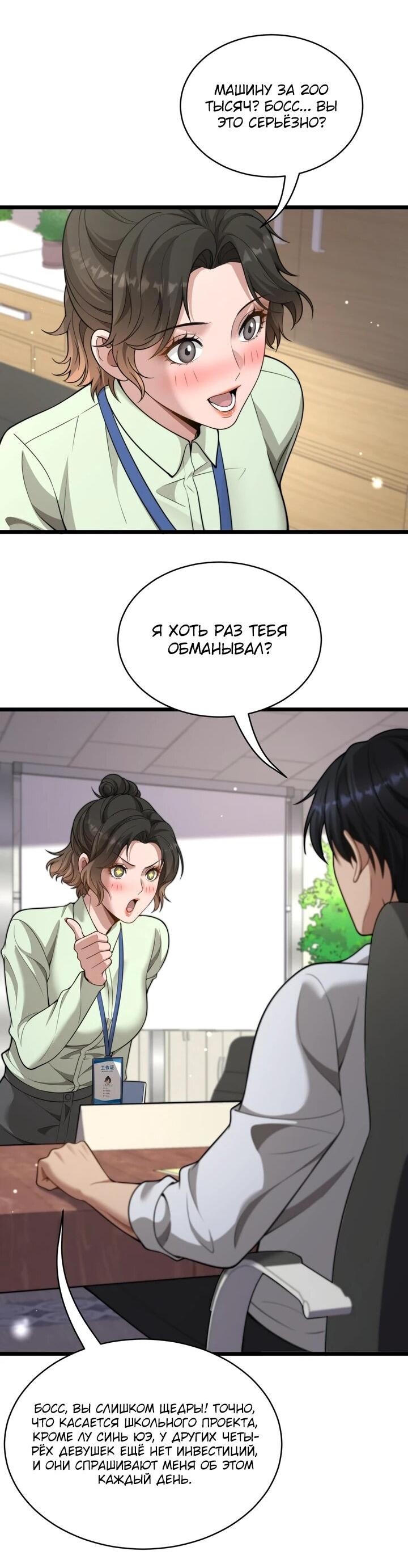 Манга Достижение богатства с помощью системы лояльности - Глава 51 Страница 33
